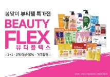 뷰티플렉스황등점 - 익산시 황등로 156 | 롯데마트, 뷰티템 최대 60% 할인 '뷰티플렉스' 연다