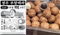 1억개 팔린 이장우 호두과자 부창제과, 성심당 본진 대전에 문연다