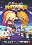 상주시, 어린이날 맞아 브레드이발소 뮤지컬 선보여