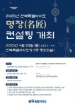 전북도, 28일 도청 3층 중회의실서 명장 컨설팅