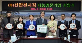신안천사김, 전남사랑의열매 나눔명문기업 가입