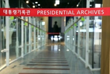 대통령기록관, 尹대통령 기록물 이관 현장점검…특이사항 없다