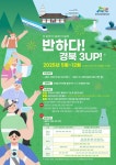 경북으로 기차 여행오세요…경북문화관광공사, 여행상품 운영