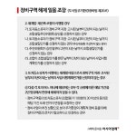 가재울뉴타운 마지막 퍼즐 7구역, 정비구역 연장 추진