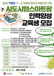 부산 기장군, ‘맞춤형 일자리 창출 지원사업’ 선정… AI 도시형 스마트팜 인력 양성