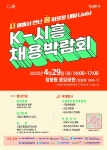 시흥시, 29일 정왕동 중앙공원서 채용박람회 개최