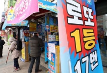 영등포서 로또 2등 10장 터졌다…이달에만 두번째 무더기 당첨