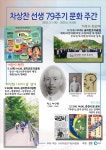 어린이날 제정 위인… 춘천 차상찬 문화주간 열려