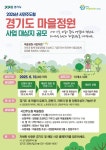 경기도, 내년 시민주도형 마을정원 대상지 공모