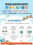 친구야 노∼올자... 금천구, 어린이날 기념 금천어린이큰잔치 축제 개최