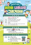 서초구, 광복 80주년 ‘2025 어린이 나라사랑 그리기 대회’