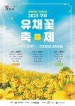 박군기획 | [기획]'축제의 수도' 경기도, 5월 온가족이 즐길 봄나들이 명소는?