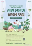 송파구, 학교 밖 청소년 정원전문가로 성장 지원
