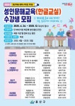 용산구, 성인문해교육 지원사업 선정…한글교실 확대