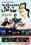 김광석 콘서트－나의 노래...노원구 수락산 선셋음악회 개최