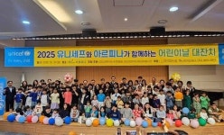 부산도시공사 아르피나, 유니세프와 함께 어린이날 대잔치 열어