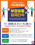 구미시, 구미사랑상품권 부정유통 차단!