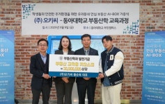 오키씨, 동아대에 스마트부동산 정보 분석 플랫폼 기증