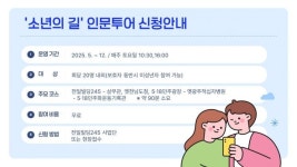 광주시 노벨문학상 속 소년의 길로 초대합니다