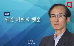 [논단]워런 버핏의 행운