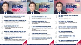 이재명, 해·완·진 맞춤형 공약…미래산업 거점 육성