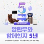 암 요양병원 플랫폼 ‘힐링미’, 출시 5주년 맞아 장기 감사 이벤트