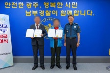 시민 신고로 범죄 예방…광주 남부경찰서, 공로자 포상금