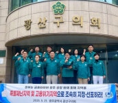광주 광산구의회 “금타, 재난·고용위기지역 지정 촉구”