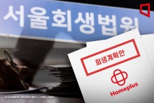 홈플러스 회생계획안 제출기간 7월10일로 한 달 연장