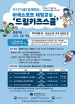 광주 서구, 스포츠 체험 강좌 드림키즈스쿨 진행