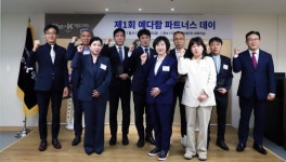 예다함, 제1회 파트너스 데이 개최…협력사와 동반 성장