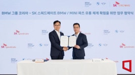 SK스피드메이트, 국내 최초 BMW·MINI 부품 유통사 선정
