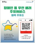 용인시 장애인도 불편함 없게…셀프주유소에 우선배려 서비스
