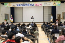 이응우 계룡시장, 계룡대실초 명문학교로 성장 지원할 것