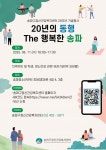 송파구정신건강복지센터, 11일 20주년 기념행사 개최