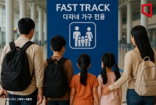 다자녀가구 출국 빨라진다…인천·김포공항 등 패스트트랙 적용