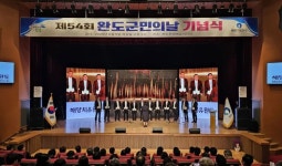 완도군, 군민의 날 기념식 성료…지역민 500여명 참석