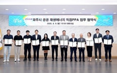 파주시, 지방정부 최초 공공 재생에너지 직접PPA 공급 협약 체결