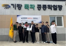 기장쪽파영농조합법인-기장소상공인연합회, 농산물 유통 확대·판로 개척 업무협약