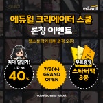 에듀윌, '크리에이터 스쿨' 연다…창작 교육 영역 첫 진출