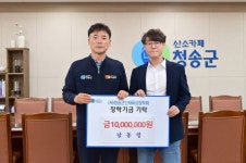 청송군인재육성장학회,  훈훈한 장학금 기탁 소식 알려져