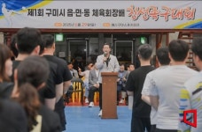 구미시 25개 읍면동 체육회, 친선 족구대회로 하나되다