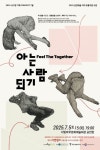광주 서구, 5일 아는 사람 되기 연극 공연