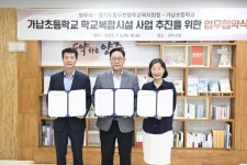 양주시, 가납초등학교복합시설 공모사업 도전