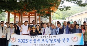 담양 청촌경로당, 복지부 선정 모범경로당
