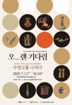 영남권 대학 대표 유물을 한자리에…