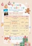 “책과 사람, 문화가 만나다”… 기장 정관도서관, 개관 10주년 맞아 한 달간 축제 연다
