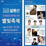 이천시, 설봉산 별빛축제 내달 설봉공원·장호원서 개최