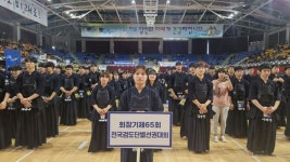 대한검도회, 회장기 제65회 전국 검도 단별선수권대회 개막