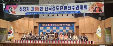 대한검도회, 회장기 제65회 전국 검도 단별선수권대회 개막